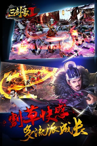 三剑豪2游戏正版图2