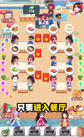 快乐餐厅图2