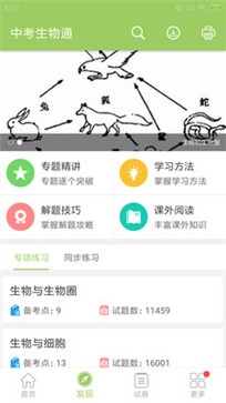 中考生物通免费原版图3