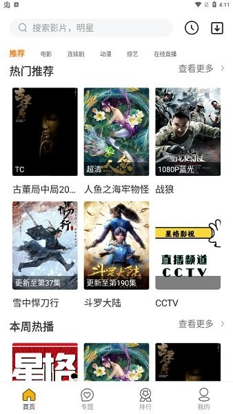 星格影院免费版
