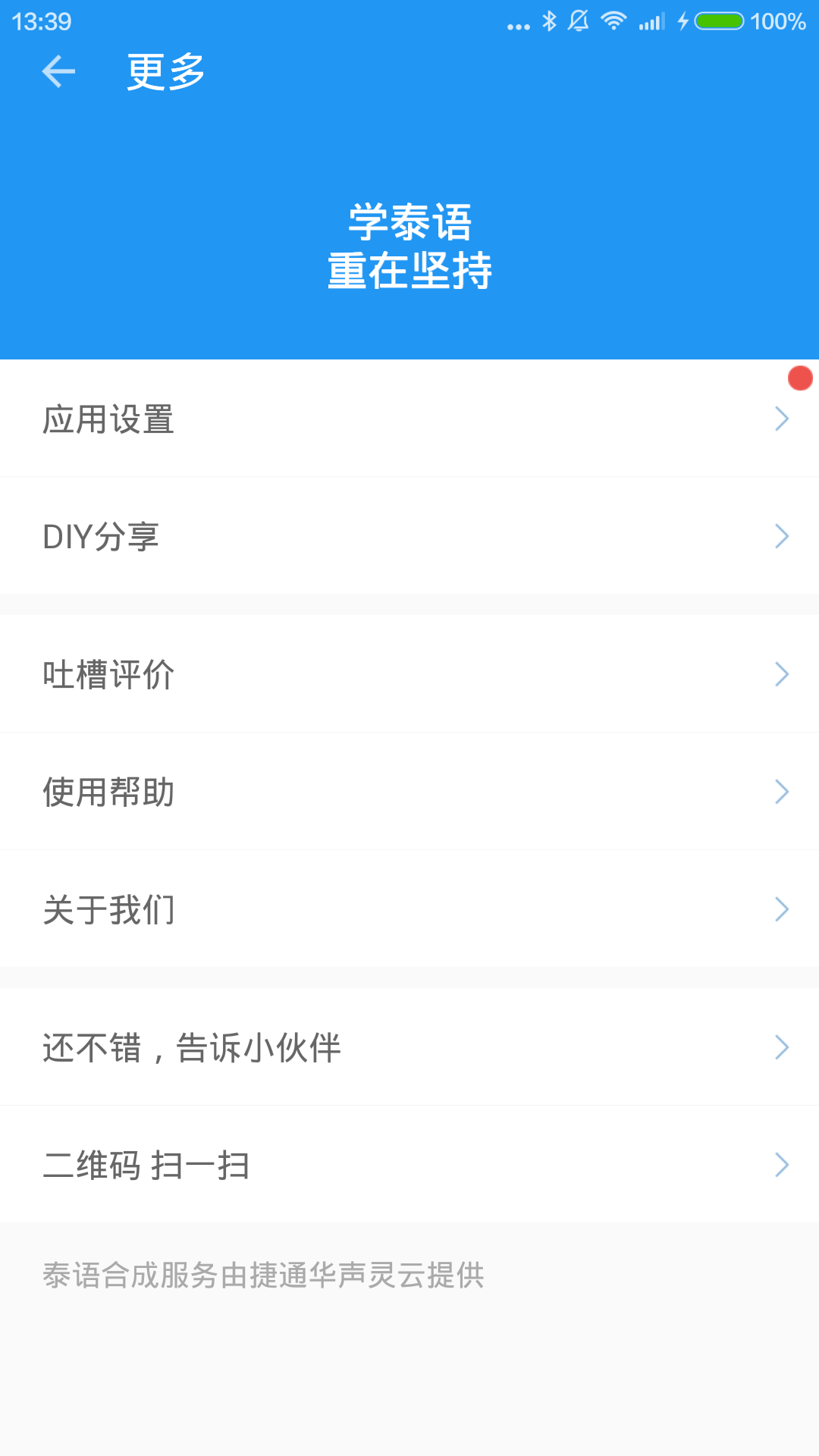 中泰互译安卓直装版