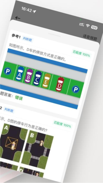 学法减分搜题神器(2)