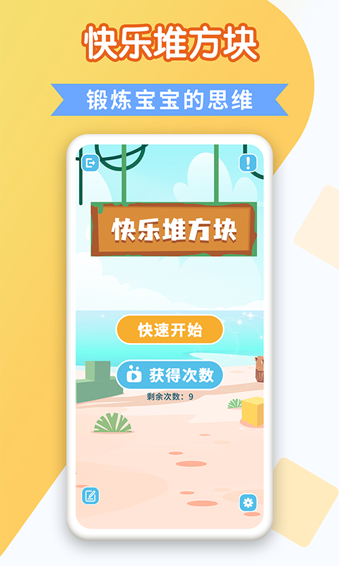 快乐堆方块手机版(2)