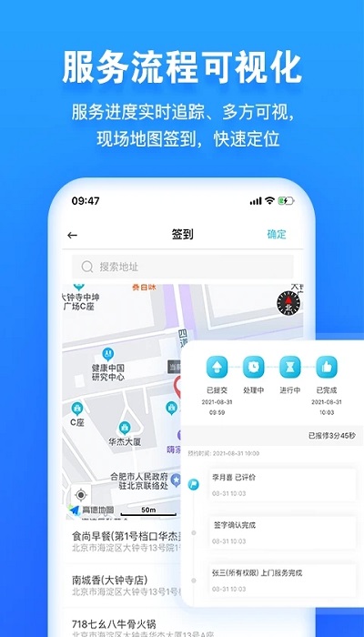 报修管家官方正版图2
