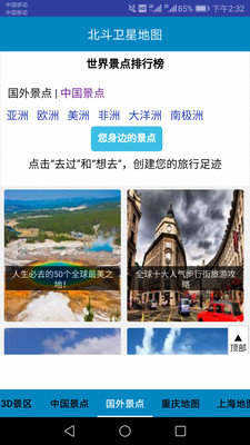 北斗3d卫星街景地图(北斗卫星地图)2026年高清官方正版