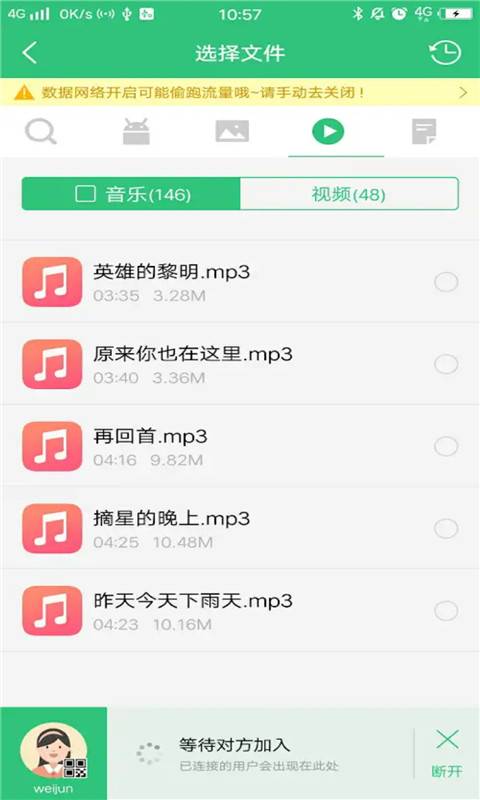 互传快传王免费原版