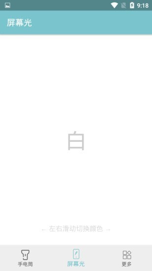 卓然手电筒安卓免费版图3