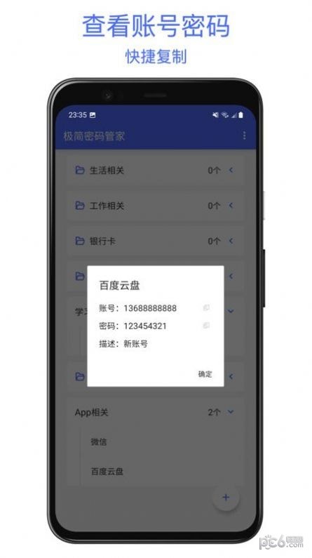 极简密码管家直装版图3