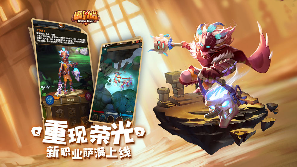魔界塔手游无广告版图3