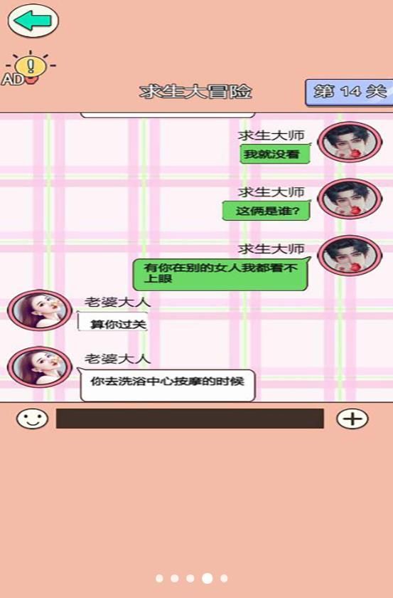 舔狗逆袭大作战游戏最新版