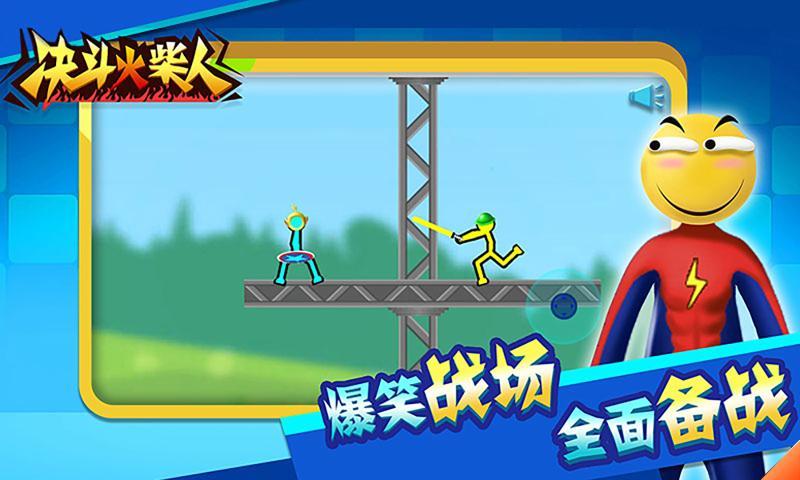 火柴人对决双人版(1)
