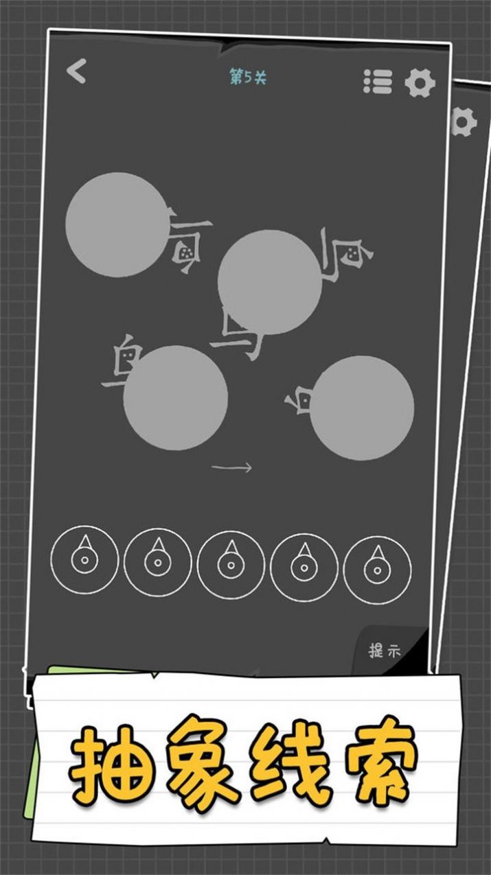 汉字谜阵游戏正版
