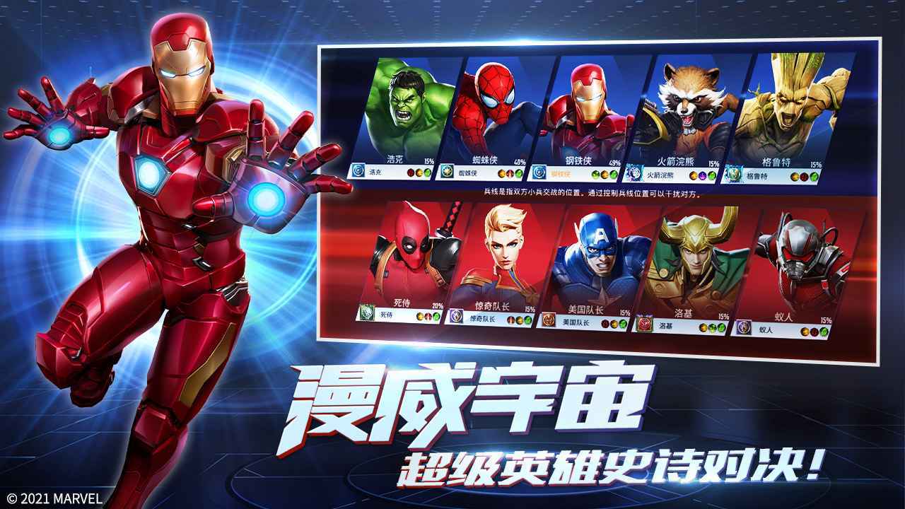 新漫威超级战争新马服游戏绿色版(4)