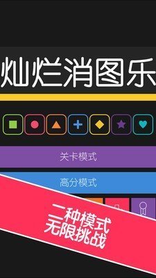 灿烂消图乐游戏完整版(2)