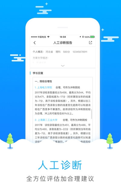 高考报考工具官方最新版图2