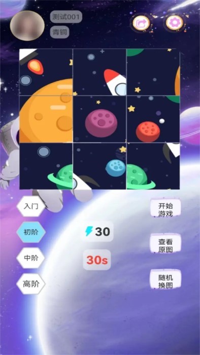 太空拼拼乐手游免费版(3)