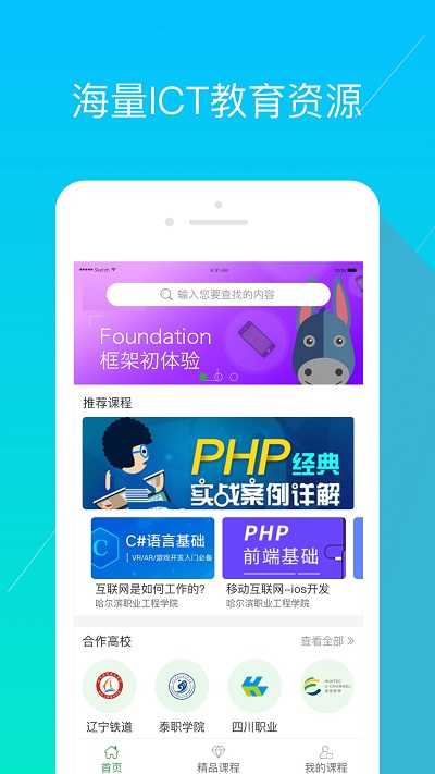 经世优学安卓直装版图2