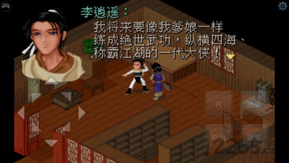 仙剑奇侠传98柔情带方向键盘游戏最新版图3
