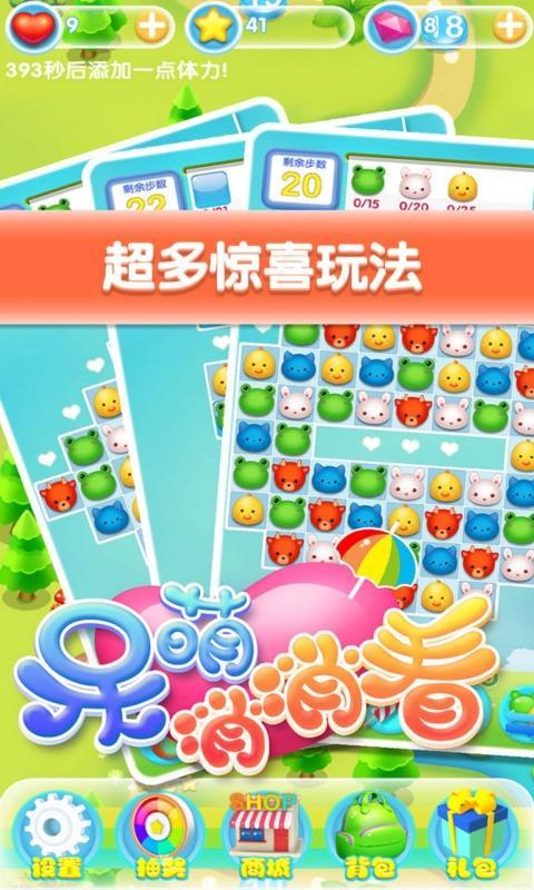 呆萌消消看手游直装版(3)