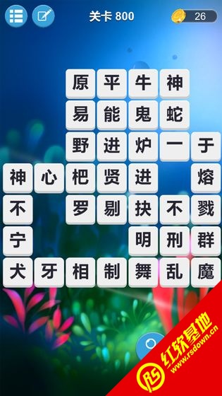 成语连词