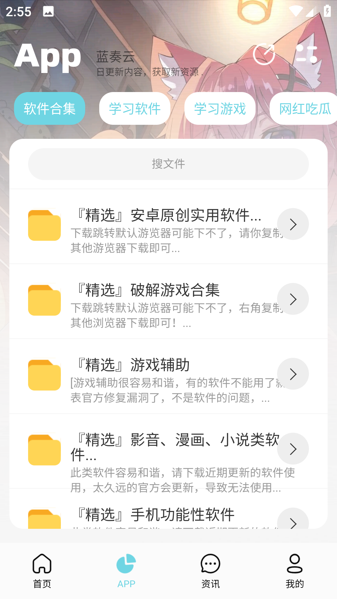 安楠软件库官方版