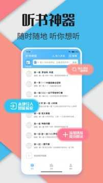 听书神器图5