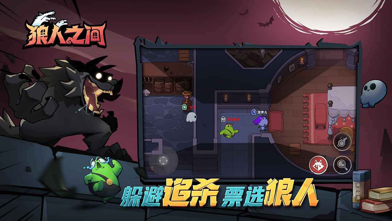 狼人之间互通版图2