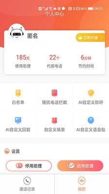 来电秘书直装版图1