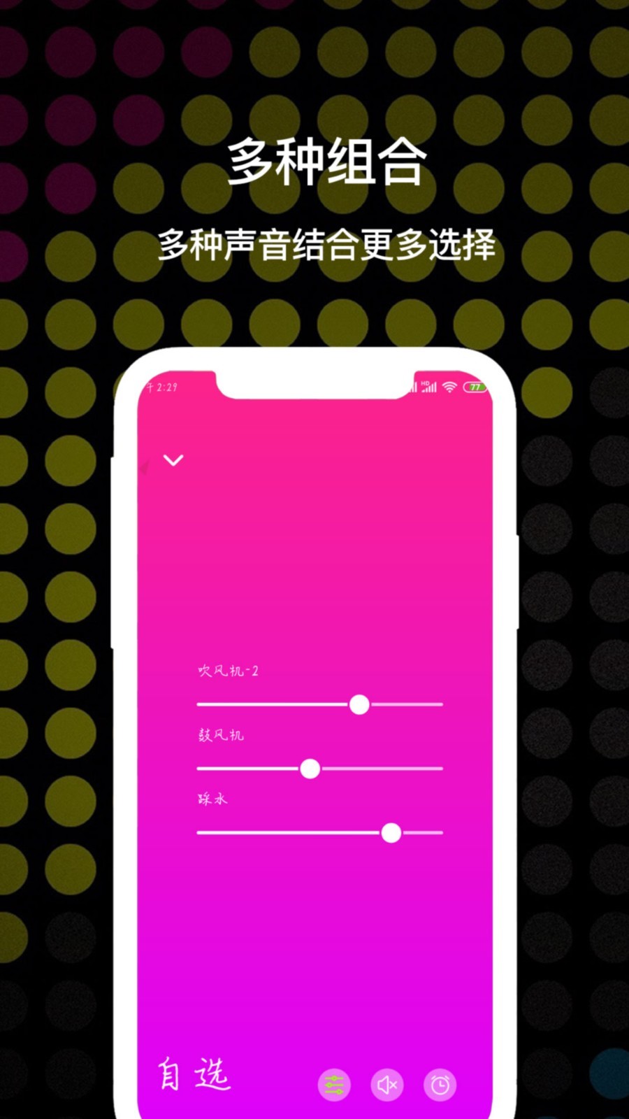 睡眠白噪音官方正版