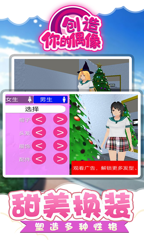 创造你的偶像游戏官方版