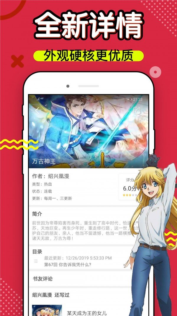 6漫画通用版
