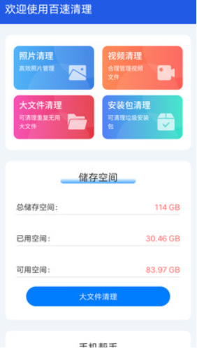百速清理(3)