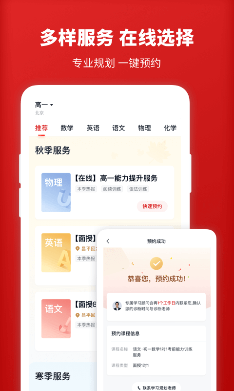 爱智康教师端免费版