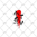 小齐TV最新免费版 v0.2.