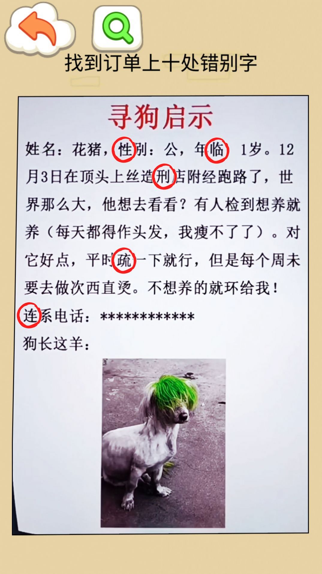 找错别字吧游戏纯净最新版