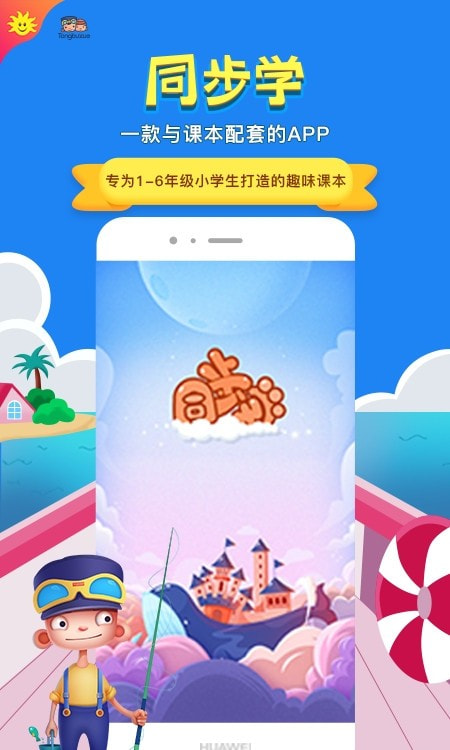 金太阳同步学免费版图1