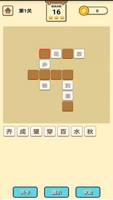 成语知识大冒险正版图3