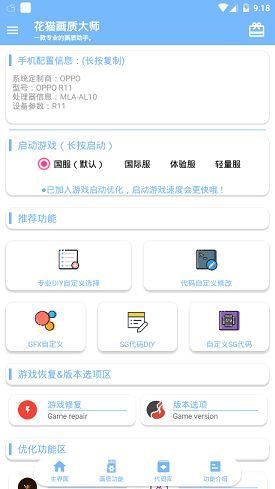 花猫画质助手手机最新版