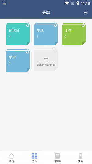 纪念日管家最新免费版图2