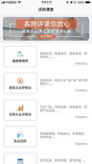 沃的课堂官方版