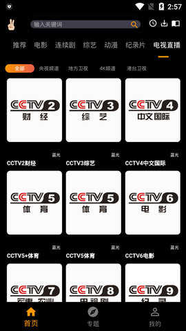 手指影视最新免费版图2