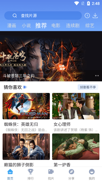 快云影音纯净版图2