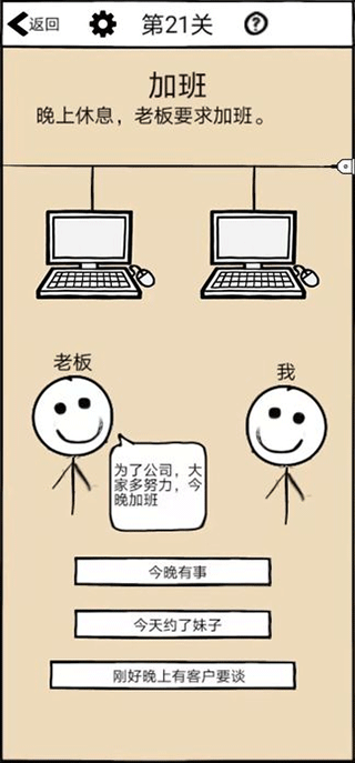 不正经的员工官方版(2)