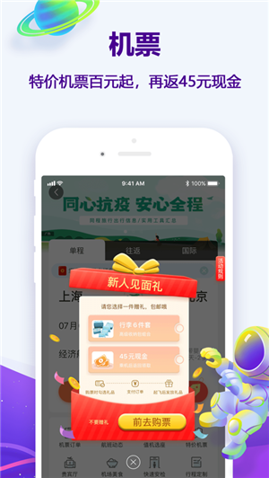 同程旅行安卓版(3)