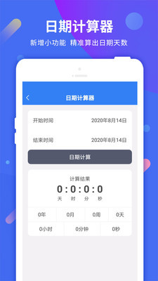 倒计时助手安卓直装版图4