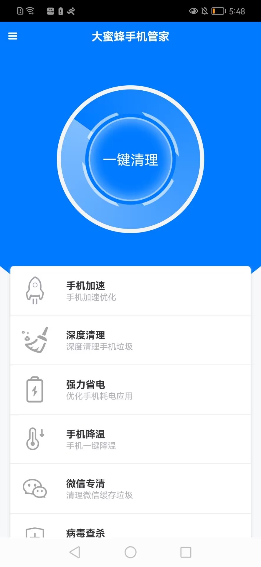 大蜜蜂手管家安卓免费版