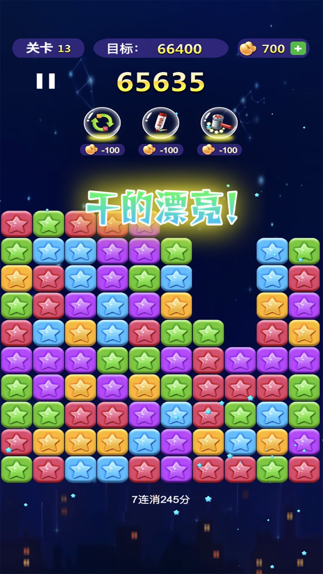 消了个消星星游戏纯净最新版