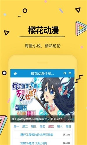 樱花动漫2026手机版