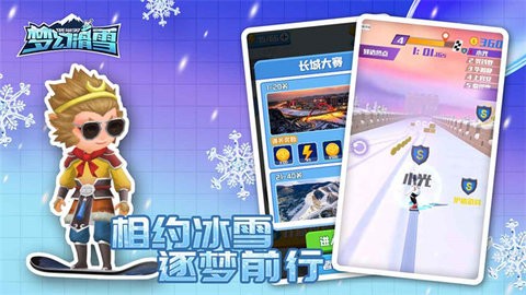 梦幻滑雪(3)