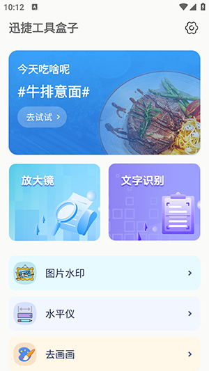 迅捷工具盒子手机版图3
